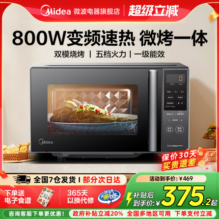 美的智能变频微波炉烤箱一体家用小型微蒸烤一体机光波炉PC20M5W