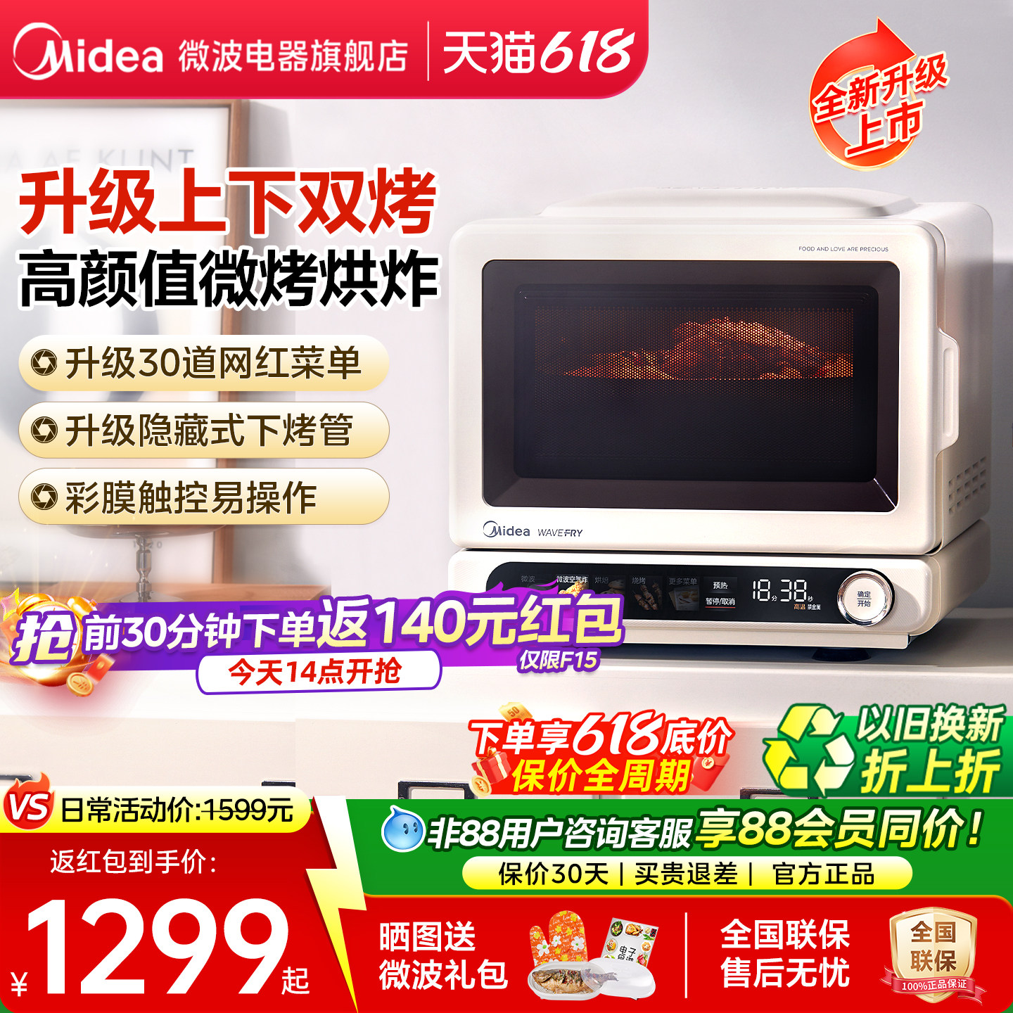 美的小滋味2.0微波炉家用空气炸微烤炸一体小型蒸烤箱25年新款F15