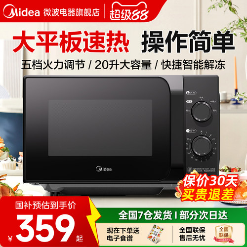 政府补贴美的微波炉家用20L平板旋钮小型机械耐用多功能一体M2A