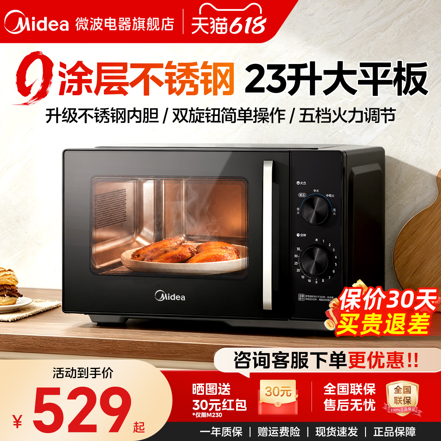 政府补贴美的不锈钢微波炉家用小型多功能一体平板23L新品M230
