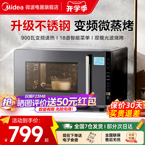 美的变频不锈钢内胆微蒸烤一体机