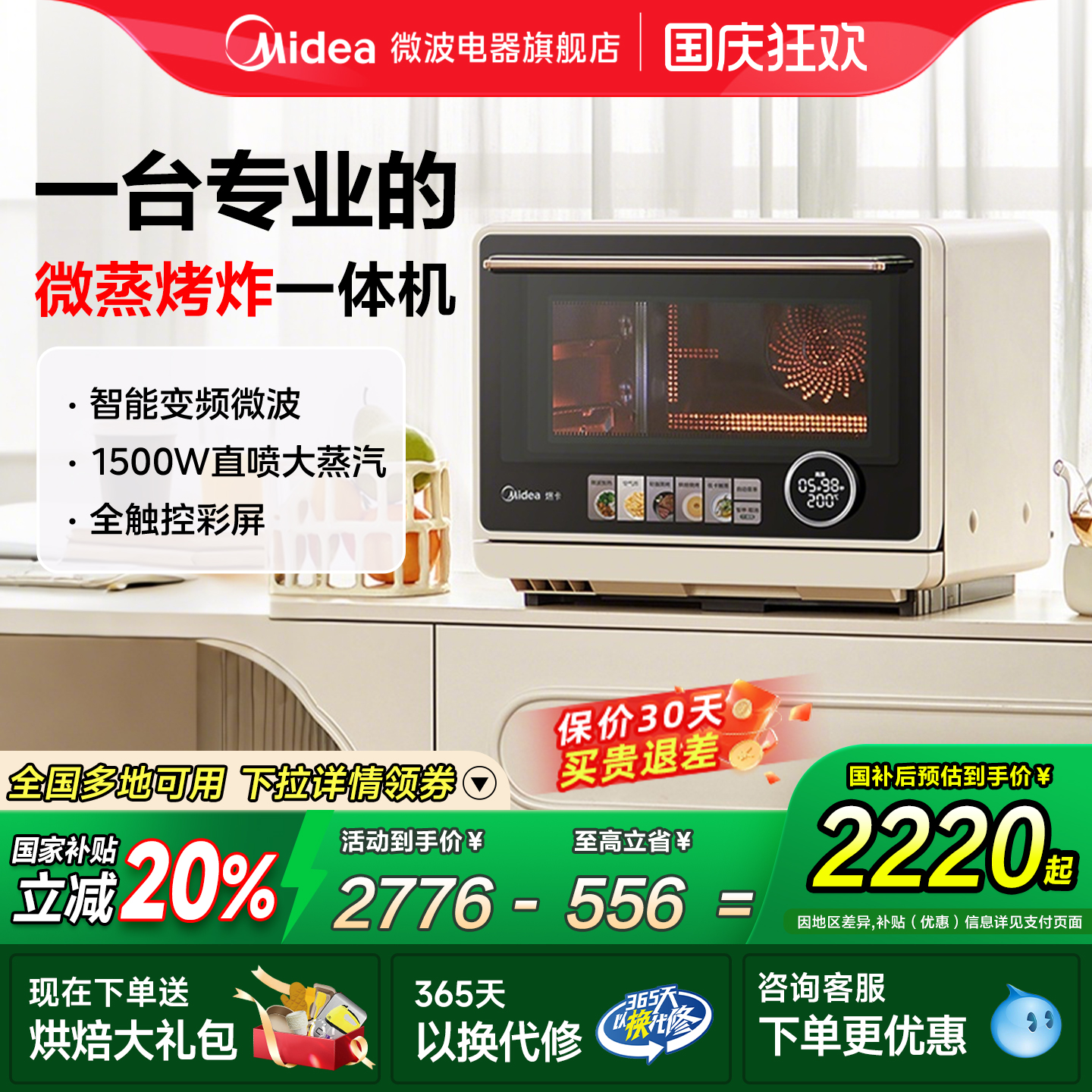 美的寻味pro变频家用微蒸烤炸一体空气炸微波炉烤箱蒸箱三合一G21