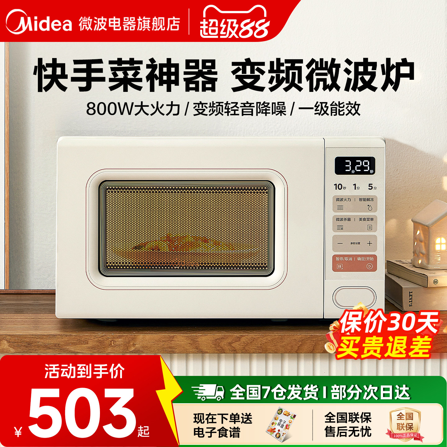 Midea/美的奶油风微波炉图片