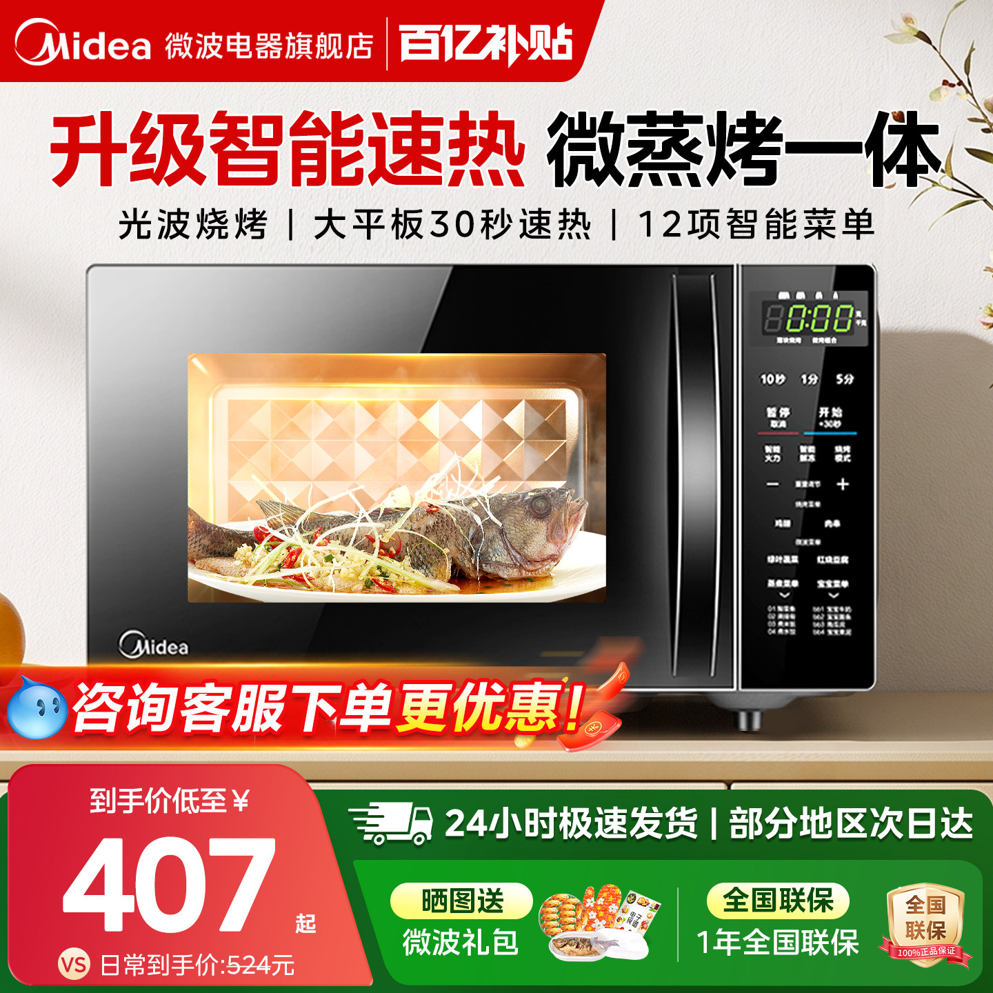 美的微波炉智能平板微蒸烤一体机图片