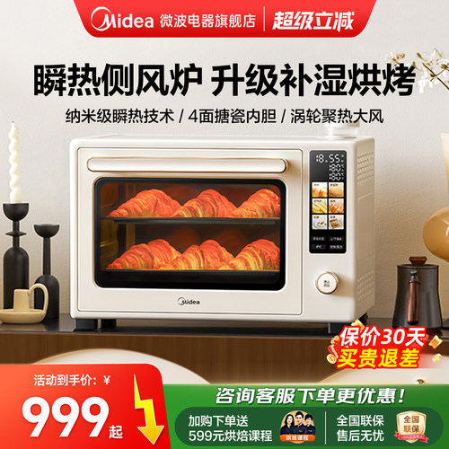 美的40L大容量家用小型风炉烤箱