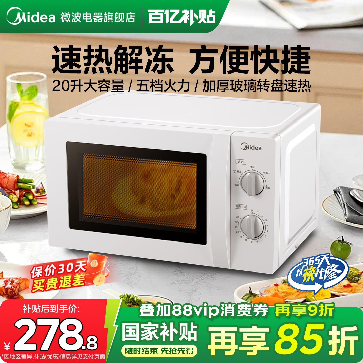 政府补贴美的微波炉家用20升小型迷你小型多功能机械式转盘新品