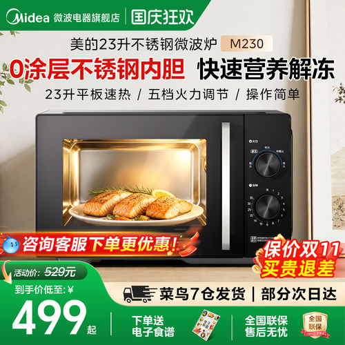 政府补贴美的不锈钢微波炉家用23升平板小型多功能一体机新品M230