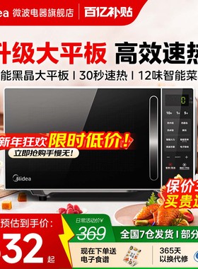 美的微波炉家用小型智能小型多功能20L平板速热微蒸烤箱正品M2C