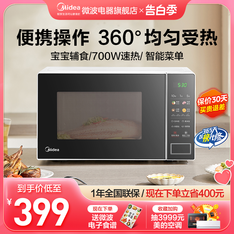 Midea/美的微波炉家用20L大容量智能转盘式官方旗舰店正品PM20A2