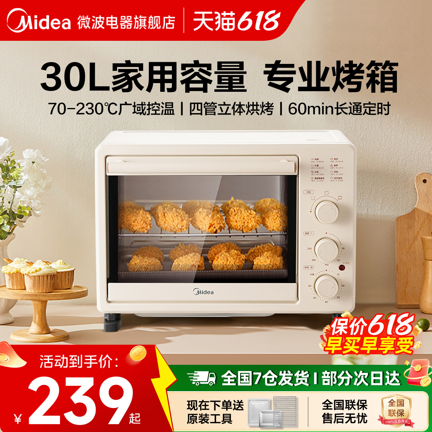 美的烤箱家用小型30升蛋糕烘焙专用2024新款多功能电烤箱PT30K3