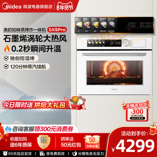 美的蒸烤一体机嵌入式蒸烤箱家用智能电蒸箱白色SX5Pro