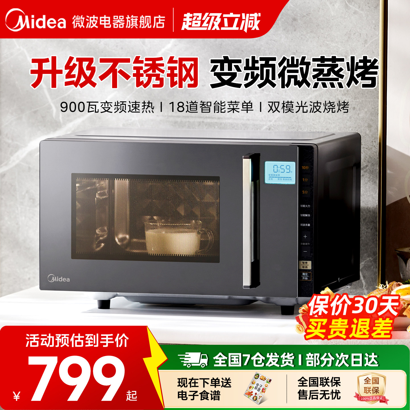 美的微波炉蒸烤箱一体机家用不锈钢内胆智能小型平板变频光波炉M8