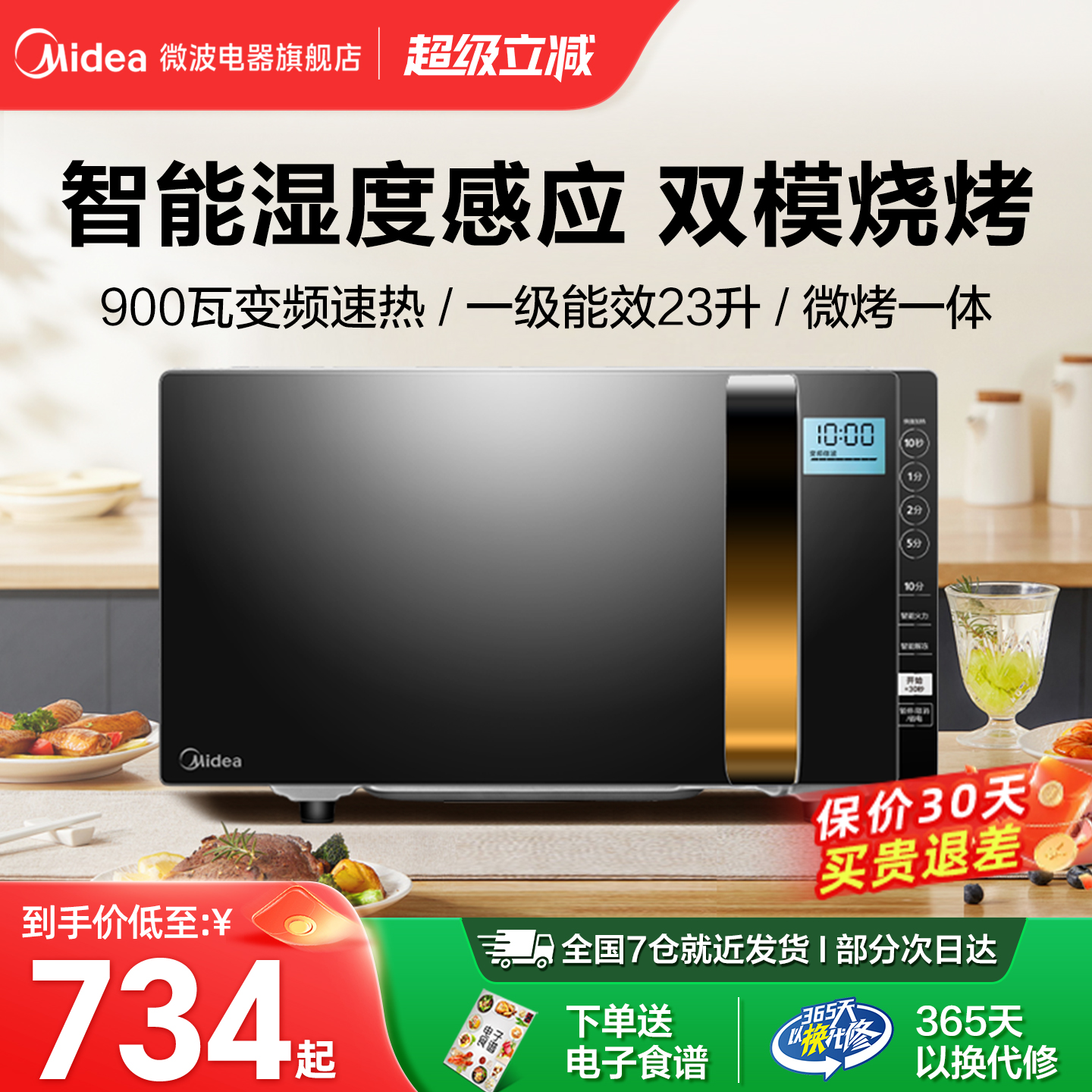 美的变频微波炉家用蒸烤箱一体智能平板镜面湿度感应光波炉233A