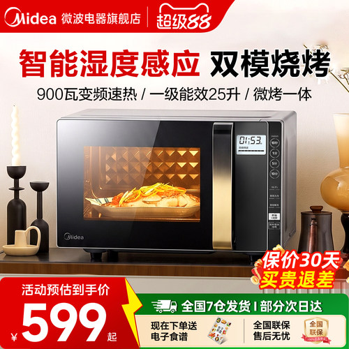 美的微波炉蒸烤箱平板变频
