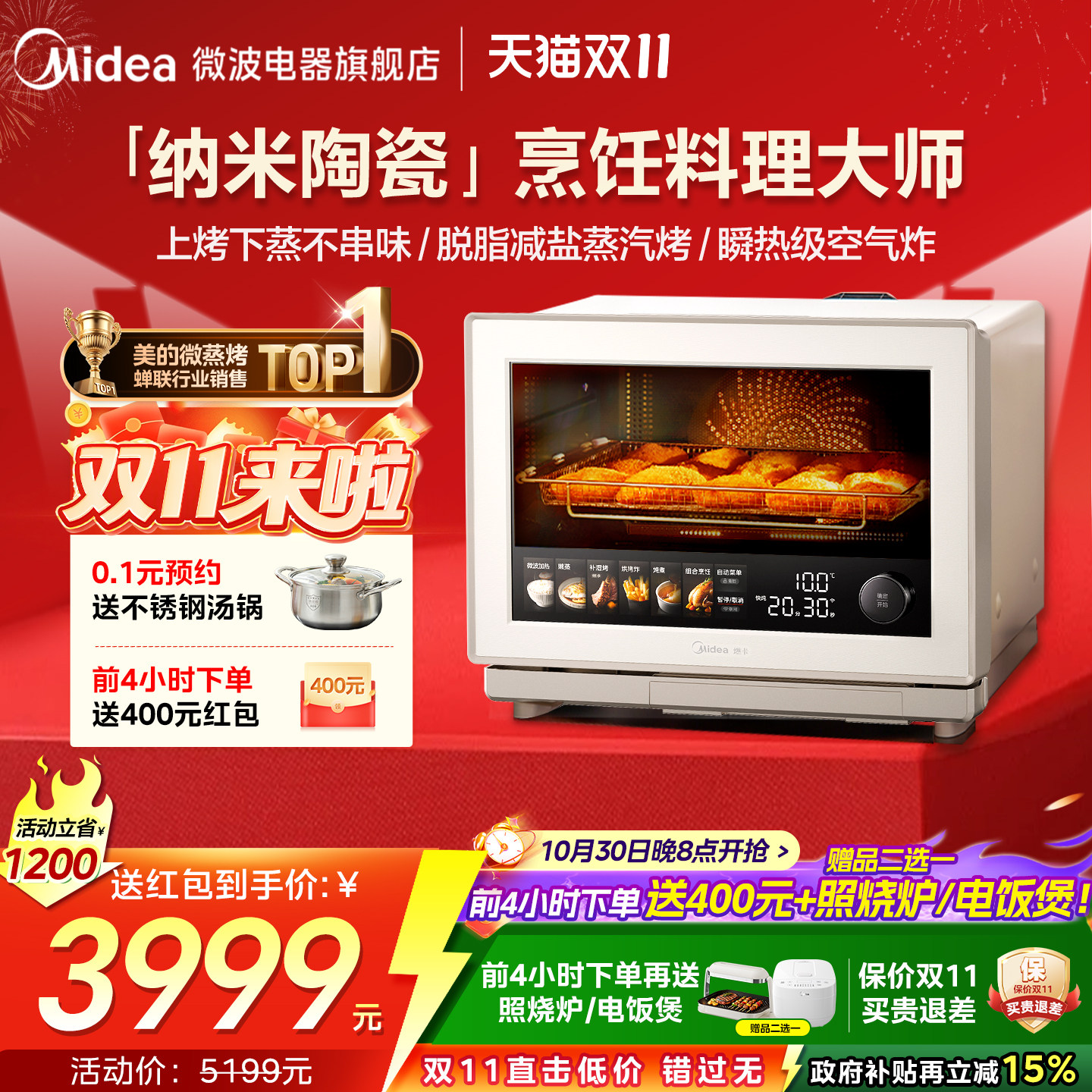 美的寻味pro3.0微蒸烤炸炖一体机家用微波炉32L蒸箱烤箱三合一G32