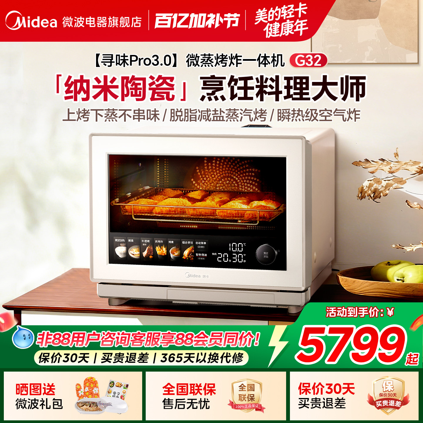 美的寻味pro3.0微蒸烤炸炖一体机家用微波炉32L蒸箱烤箱三合一G32