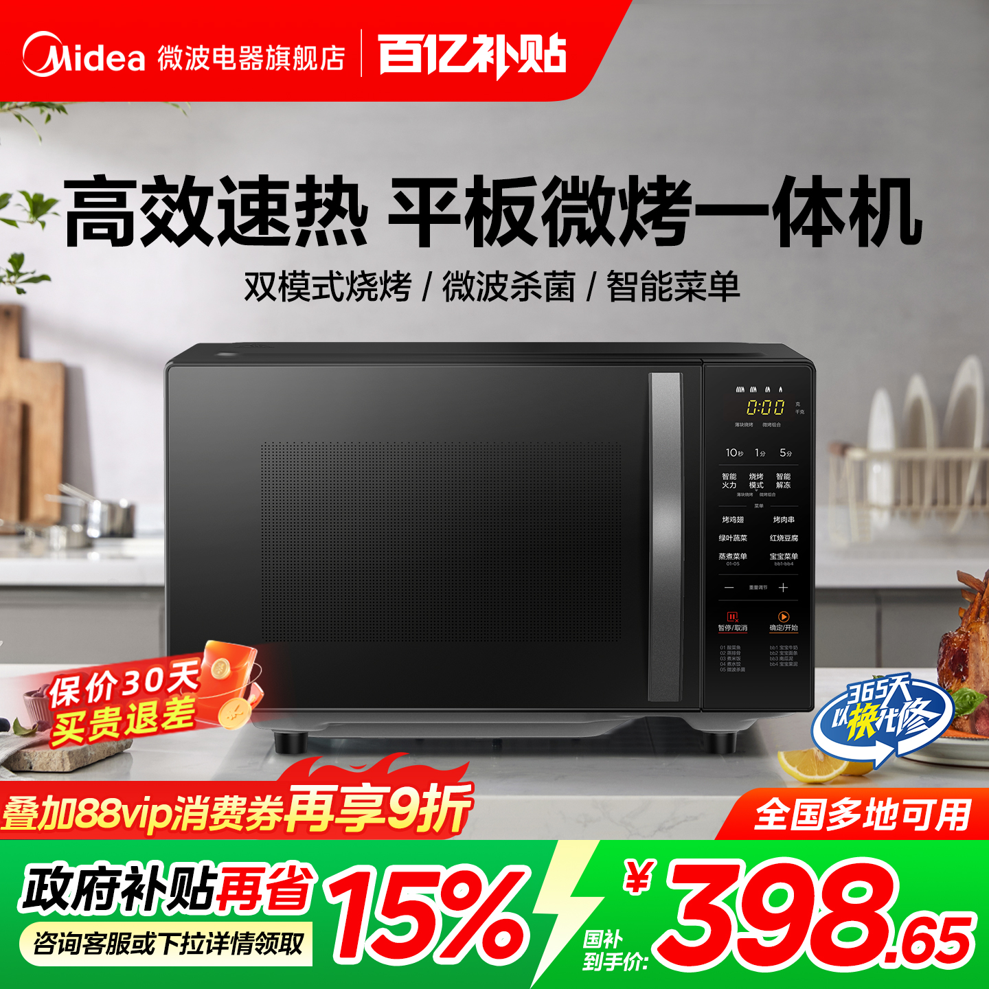 政府补贴美的微波炉家用微蒸烤箱一体机小型平板光波炉礼物新品