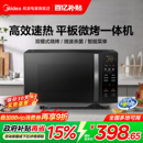 政府补贴美 微波炉家用微蒸烤箱一体机小型平板光波炉礼物新品