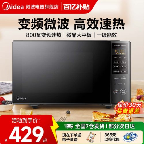 美的智能变频微波炉平板