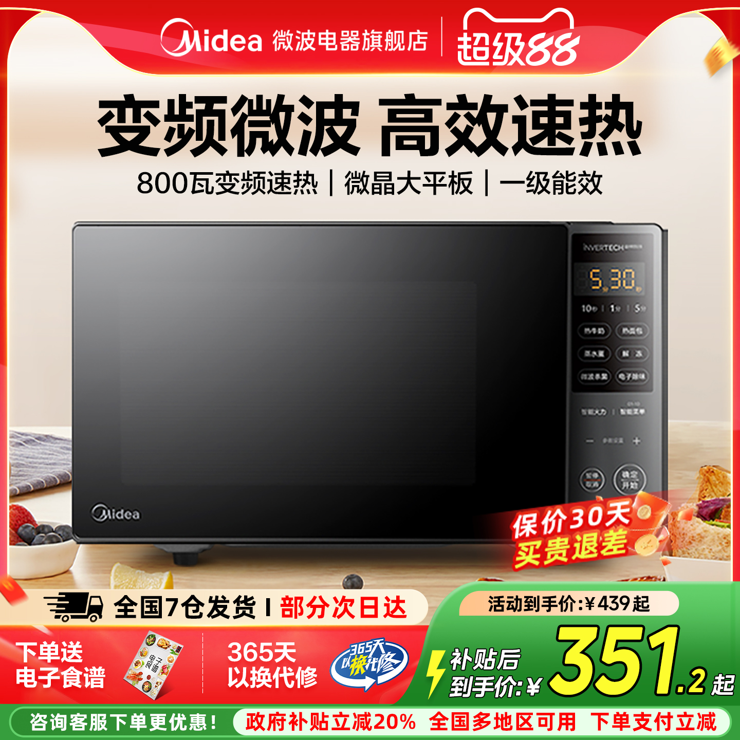 美的变频微波炉家用小型迷你平板多功能一体官方旗舰正品新款20M3