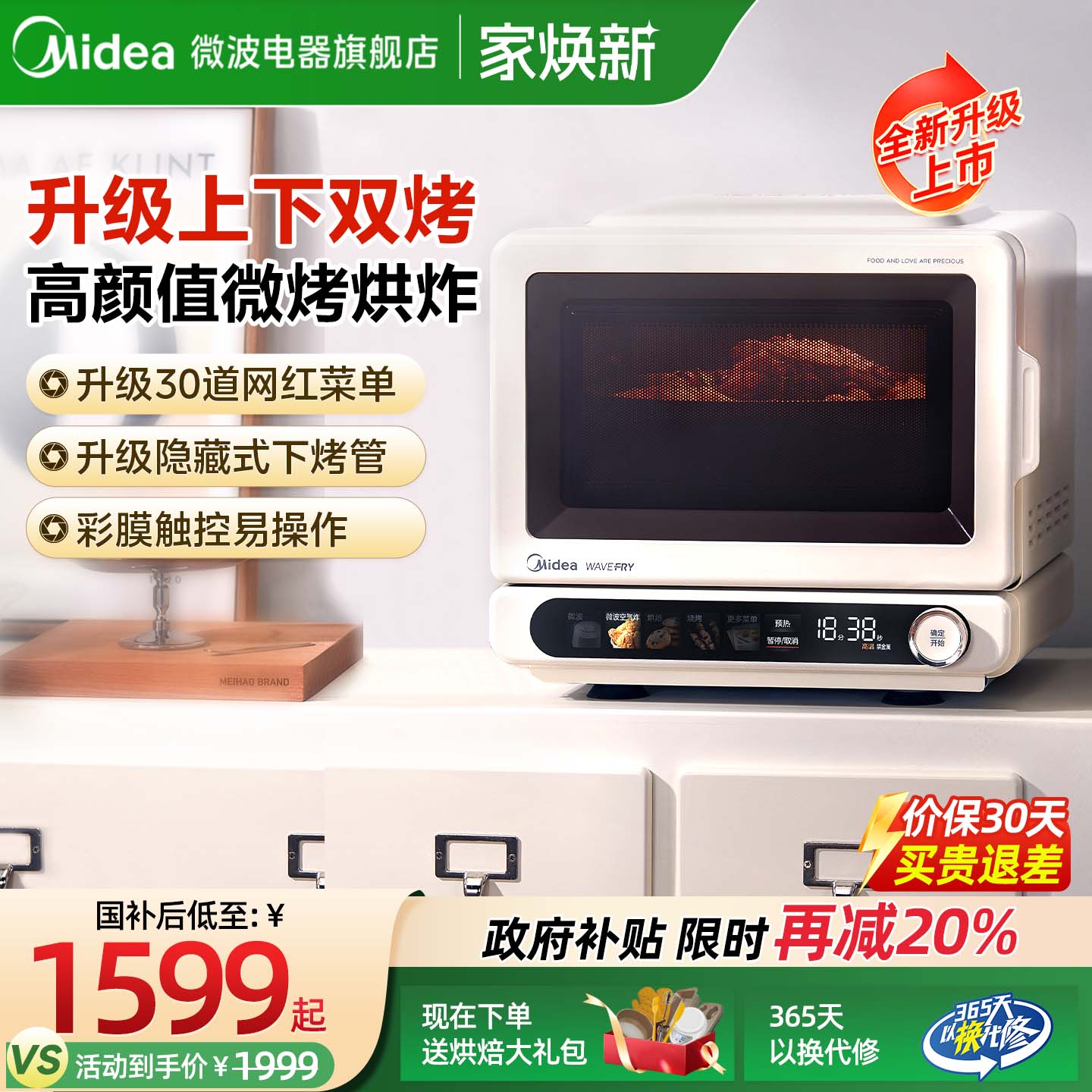 美的小滋味2.0升级微烤烘炸一体