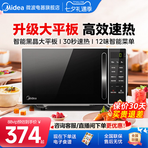 美的微波炉家用小型智能小型多功能20L平板速热微蒸烤箱正品M2C
