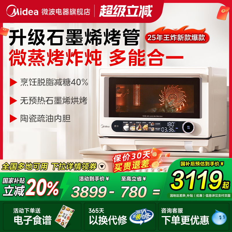 美的寻味pro2.0微蒸烤炸炖一体家用多功能彩屏微波炉烤箱G3Epro