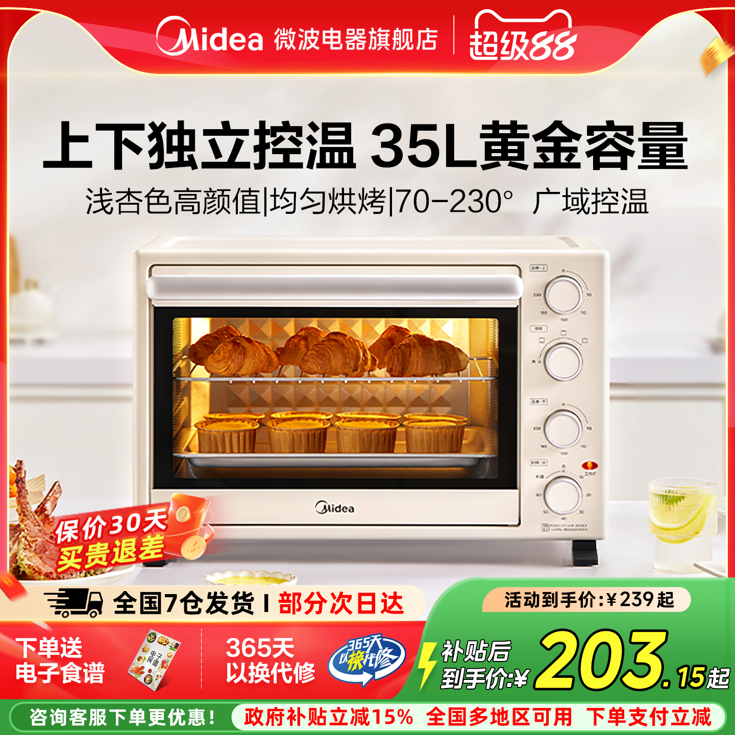 美的电烤箱35L大容量家用小型台式蛋糕烘焙多功能蛋糕YU见PT3540
