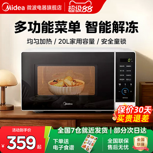 美的微波炉家用迷你小型多功能杀菌转盘式旗舰店正品新品213C二代