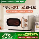 正品 政府补贴美 小滋味微波炉家用变频复古小型迷你多功能新款