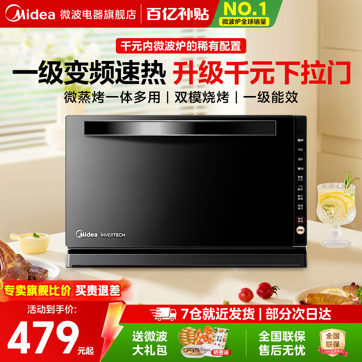 政府补贴美的变频微波炉家用微蒸烤箱一体下拉门平板光波炉208E