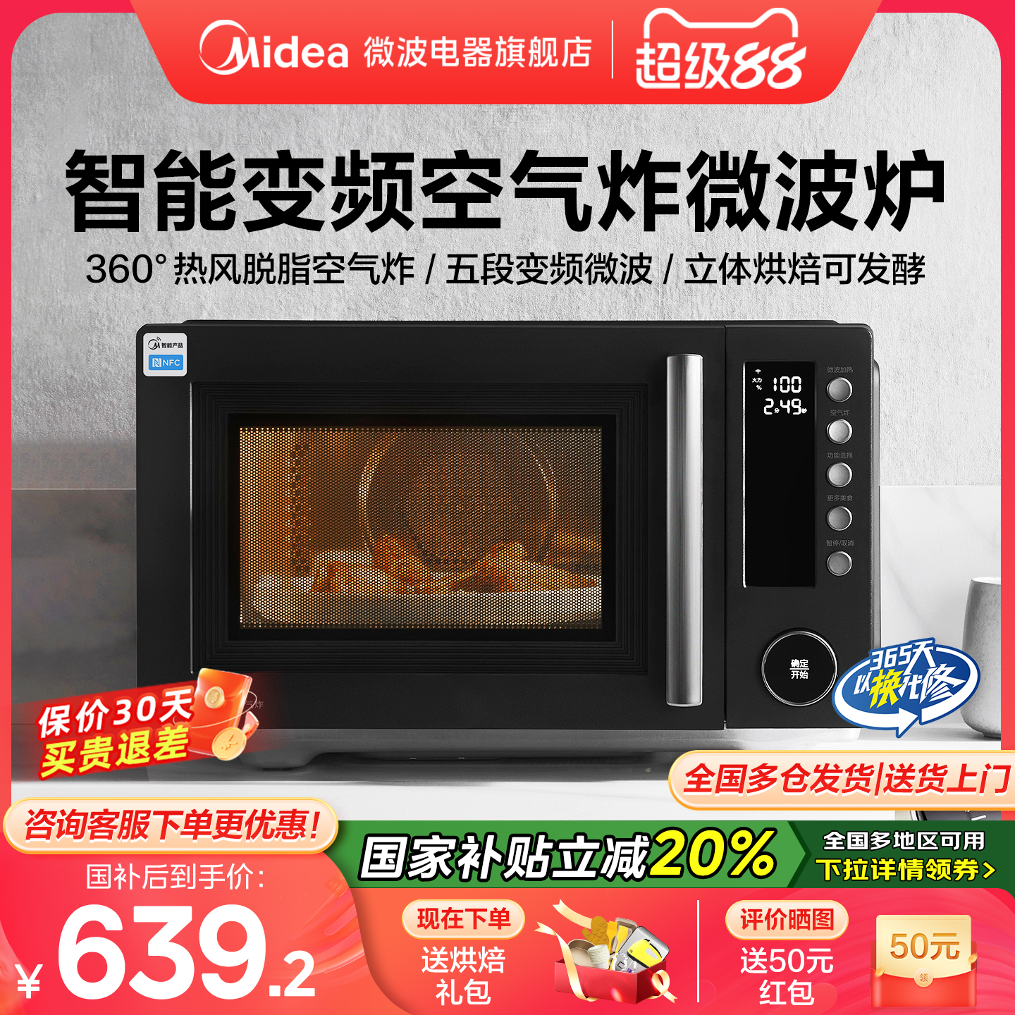 美的智能变频微波空气炸微烤一体