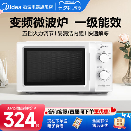 美的变频家用微波炉M13J