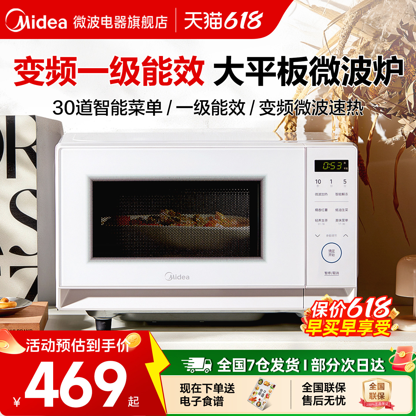 政府补贴美的变频平板微波炉家用多功能小型20L新款一级能效M204