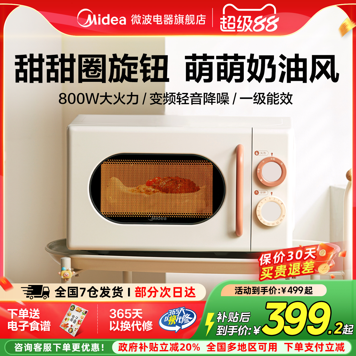 美的家用小滋味奶油风微波炉小型复古旗舰店正品云朵系列M2H1