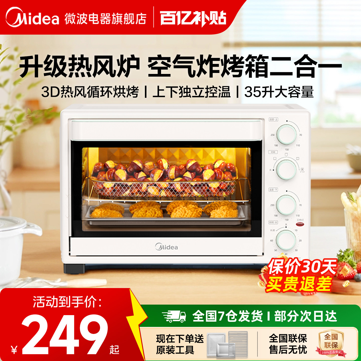 美的烤箱烘焙专用家用小型空气炸烘烤一体大容量多功能电烤箱3515