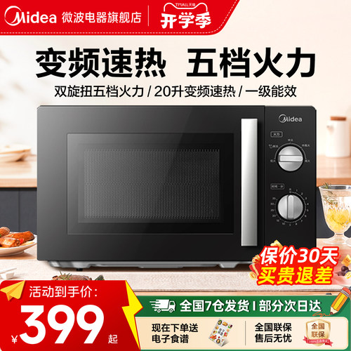 美的微波炉变频家用小型迷你机械式转盘多功能一体官方新品PM20A1