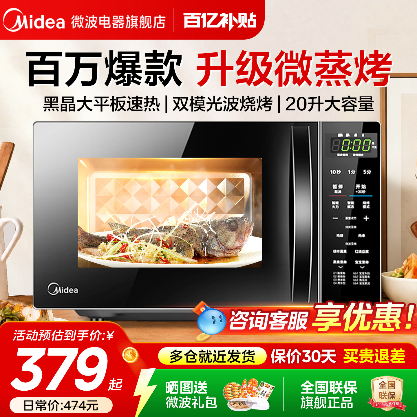 政府补贴美的微波炉家用微蒸烤箱一体智能小型新款平板光波炉201B