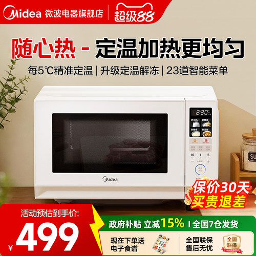 政府补贴美的定温微波炉变频家用平板小型迷你一级能效新款M188