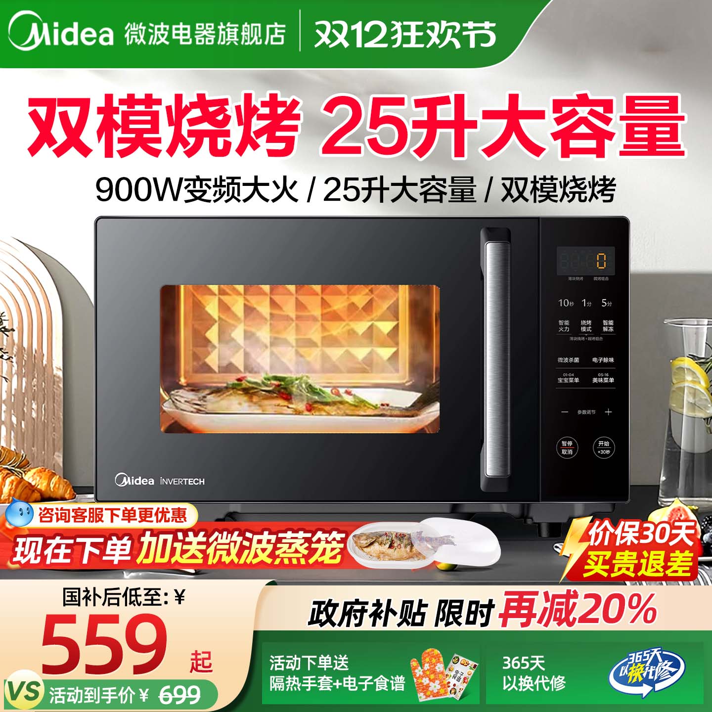 美的变频微波炉家用微蒸烤箱一体平板光波炉25升官方旗舰PC2323W