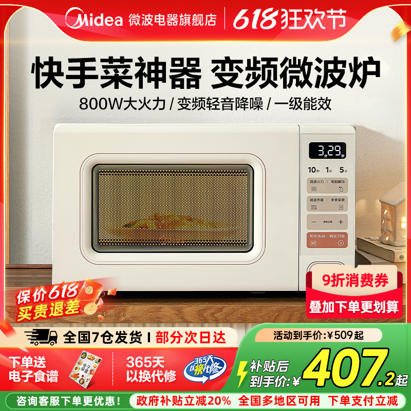美的家用小滋味奶油风家用微波炉小型复古杀菌官方旗舰店新品M2H2