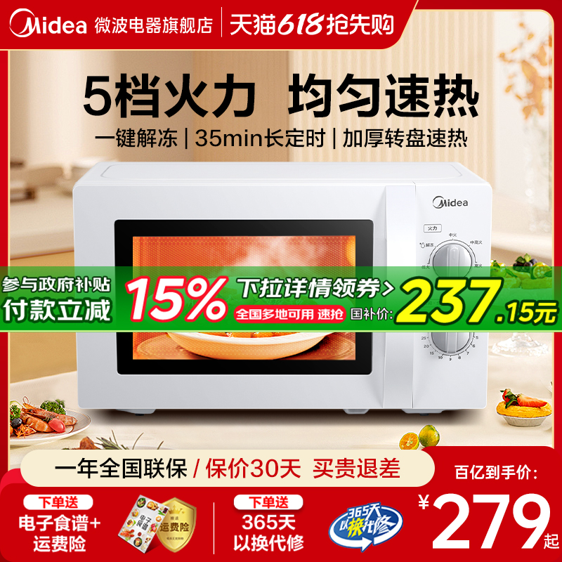 美的微波炉家用饭盒多功能转盘迷你热饭小型微蒸烤箱官方新款20A0
