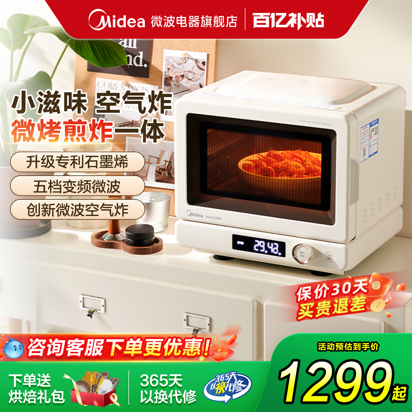 政府补贴美的小滋味空气炸微波炉家用烤箱微烤炸一体变频新品C15