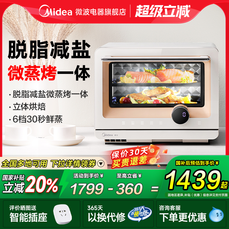 美的mini微蒸烤一体机家用小型智能变频微波炉烤箱蒸箱三合一正品