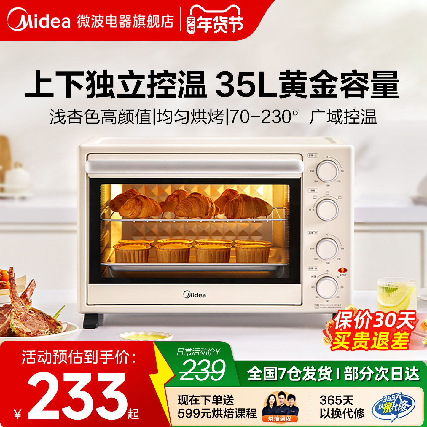 美的电烤箱35L大容量家用小型台式蛋糕烘焙多功能蛋糕YU见PT3540,厨房电器,电烤箱,淘宝优惠券,粉丝福利购,淘宝优惠卷