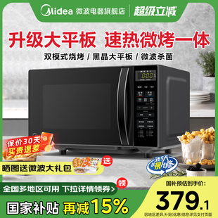 政府补贴美 微波炉家用微蒸烤箱一体多功能20升小型杀菌新品
