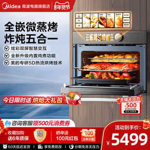 美的GR5Pro嵌入式微蒸烤一体四合一家用大容量微波炉蒸烤箱电烤箱