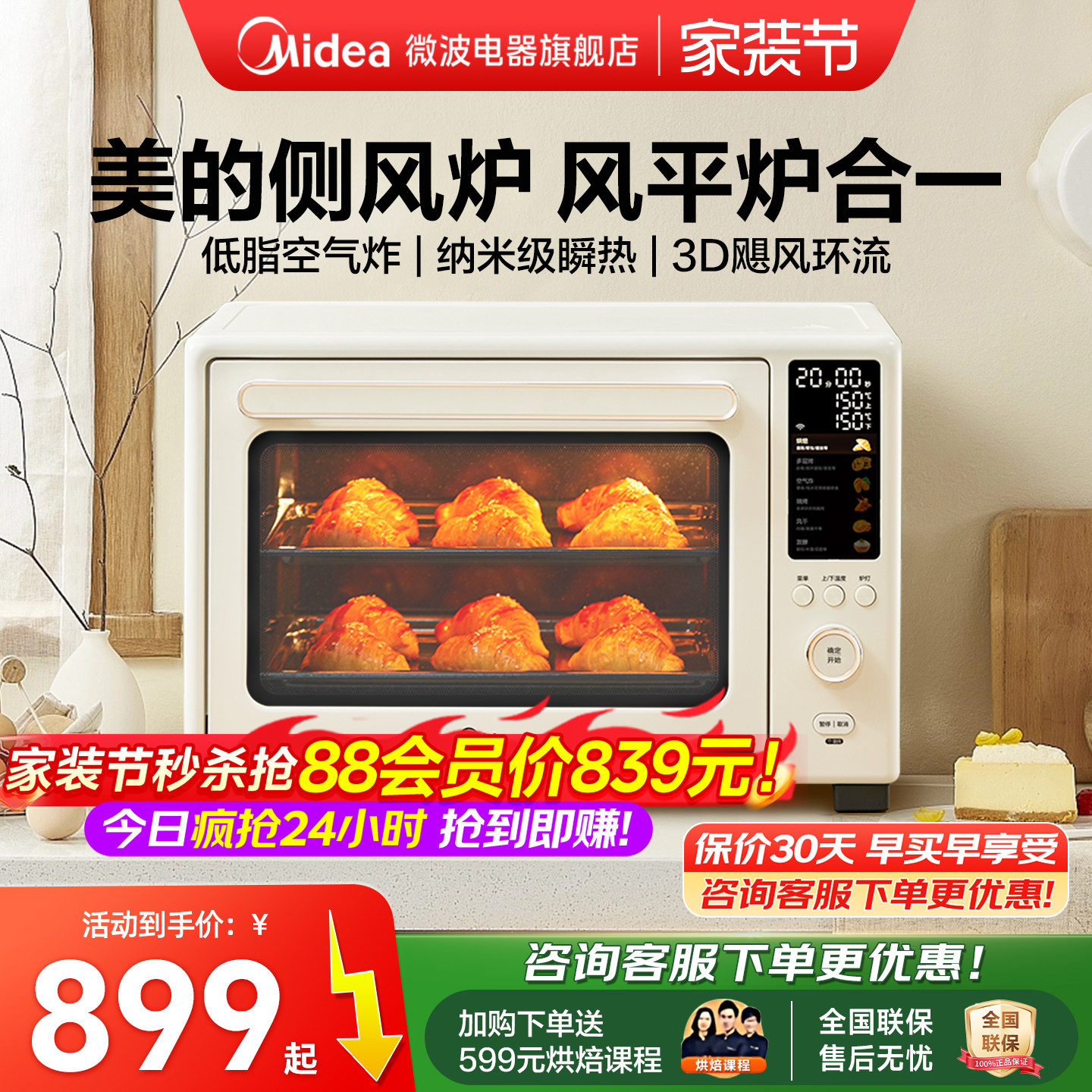美的侧风炉风平炉合一烤箱40L图片