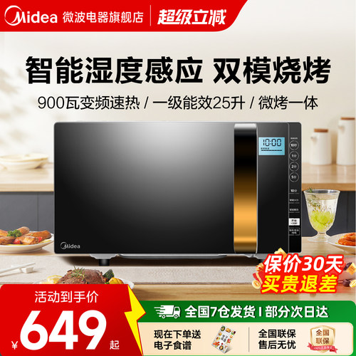 美的微波炉蒸烤箱平板变频