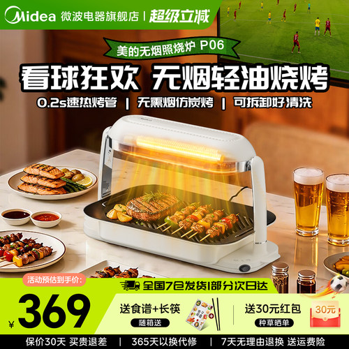 美的照烧炉家用无烟电烤盘烤肉锅烧烤炉烤串可拆卸烤肉机烤炉P06